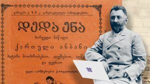 Iakob Gogebashvili criador do Deda Ena para aprender o alfabeto georgiano